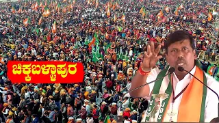 M Mallesh Babu Excellent Speect  At NDA ublic Meeting in Chikkaballapur | Lok Sabha Election 2024