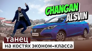 Changan Alsvin - полтора литра за полтора миллиона | Чанган Алсвин