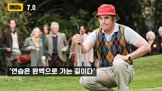 🎬 조선소 크레인 기사에서 50살의 나이로 골프계를 뒤흔든 남자 [결말포함]