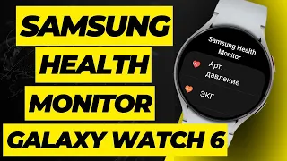 ЭКГ и Артериальное давление на Galaxy Watch 6, Watch 5, Watch 4 с любым Смартфоном и регионом