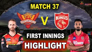 PBKS VS SRH FIRST INNINGS HIGHLIGHTS 2021 MATCH 37 PHASE 2 | Punjab Vs Hyderabad Match 37 | IPL 2021