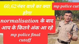 #mppolice#result mppolice cutoff 2023 मध्य प्रदेश पुलिस cutoff normalisation ke bad safe score kitna