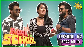 Back To School - Manej Sanjaya & Thiwanka Dilshan | Episode - 52 | 2022-04-10