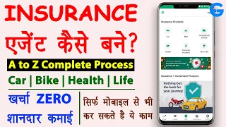 How to Become Insurance Agent in India - insurance policy kaise sale kare | bima agent kaise bane