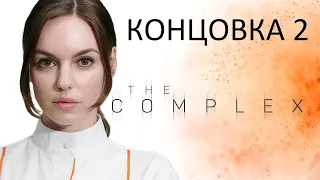 The Complex (РУС., 18+) - Маньячка-убийца (концовка 2 из 9: Нано глюки и страдалица)