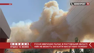 Русня невпинно палає: в ростовській області ніяк не можуть загасити масштабну пожежу