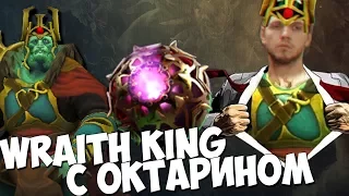 WRAITH KING С ОКТАРИНОМ ИМБА? 6800 MMR