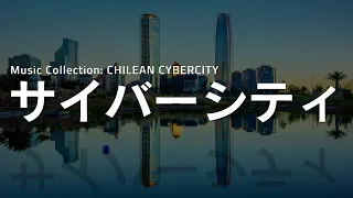 CHILE's CYBERCITY | 智利のサイバーシティ | Chilean Synth-Funk/Popのおすすめ（시티 웨이브 / 칠레 팝 / チリ / ChiPOP）