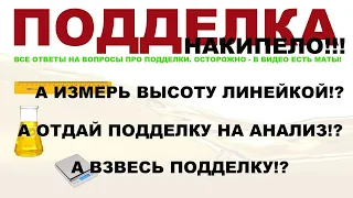 ВОПРОСЫ ПРО ПОДДЕЛКУ МОТОРНЫХ МАСЕЛ  ОСТОРОЖНО   В ВИДЕО ЕСТЬ МАТ! НАВИГАЦИЯ ПО ТАЙМИНГУ!