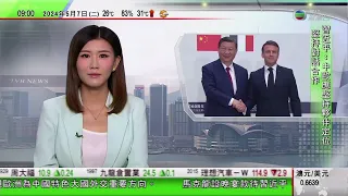 0900 無綫早晨新聞｜馬克龍設晚宴歡迎習近平國事訪問法國｜山東有農業公司種植以太空種子培育芹菜｜黑龍江「開江」景象壯觀 大批遊客前往觀賞及品嚐江魚｜2024年5月7日 TVB News