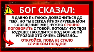 БОГ УМОЛЯЕТ ВАС СЛУШАТЬ НЕМЕДЛЕННО... ЧТОБЫ ПОТОМ НЕ ПЛАКАТЬ!