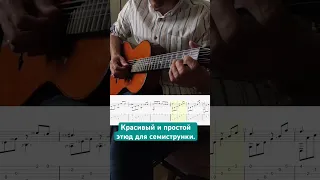В.А. Русанов-Этюд для семиструнной гитары #семиструннаягитара #fingerstyle #акустика
