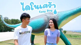 Easy boy - ไดโนเศร้า (Prod. by Pontekz.) OFFICIAL MV