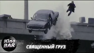 Священный груз / Sacred Cargo / Триллер / 1995