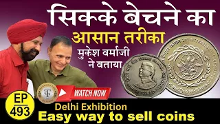 easy way to sell coins |आसान तरीका सिक्के बेचने का #thecurrencypedia #tcpep493 #viral #hindi #viral