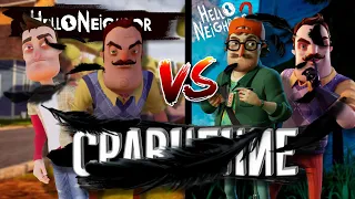 СРАВНЕНИЕ Hello Neighbor 1 и Hello Neighbor 2