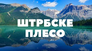 Штрбске Плесо. Высокие Татры. Словакия. Vlog