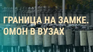 Лукашенко собирает дружины | ВЕЧЕР | 29.10.20