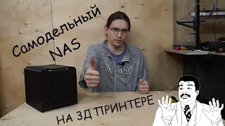 Самодельное домашнее сетевое хранилище (NAS)