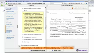 Как составить договор возмездного оказания услуг?