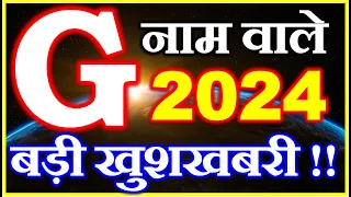 G नाम राशिफल 2024 | G Name Horoscope Prediction 2024 | G Name Rashifal 2024