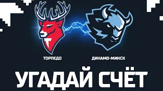 Torpedo vs Dinamo Minsk.