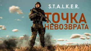 Щупаем S.T.A.L.K.E.R. - ТОЧКА НЕВОЗВРАТА/ПОЛНОЕ прохождение/ВСЕ концовки (стрим из 2022)