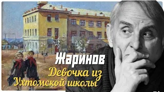 Девочка из Ухтомской школы. Анонс лекции Евгения Жаринова-Как рабы становятся господами #профессор