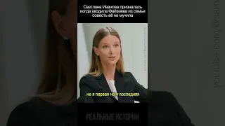 Светлана Иванова рассказала о самом личном