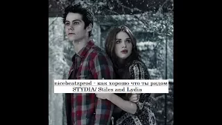 Как Хорошо Что Ты Рядом - STYDIA/ Stiles and Lydia