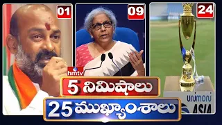 LIVE : 5 Minutes 25 Headlines | News Highlights | 6AM News | 27-08-2022 | hmtv Telugu News