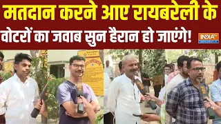 Raibareli Voting 2024 : मतदान करने आए रायबरेली के वोटरों के क्या है मुद्दे ? Lok Sabha Election