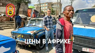 Цены на iPhone и еду в АФРИКЕ!