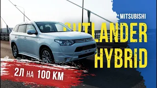 Outlander PHEV Hybrid ⚡️- 2 литра на 100км😱 Самый технологичный кроссовер. Реальный отзыв владельца