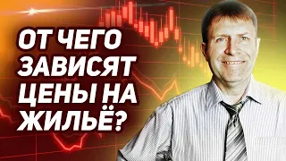 Ключевая ставка и прогноз цен на рынке жилья - есть ли взаимосвязь?