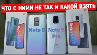 Сравнение Redmi Note 9 Pro и Redmi Note 9 - что ещё НЕ ЗАВЕЗЛИ кроме AMOLED и Snapdragon ?