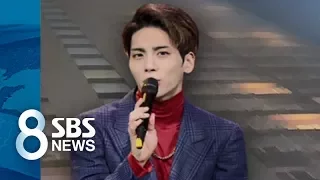 샤이니 종현, 스스로 목숨 끊어…누나가 경찰에 신고 / SBS