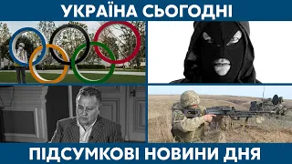 Харківські рекетири, українці на Олімпіаді 2020 // УКРАЇНА СЬОГОДНІ – 5 серпня