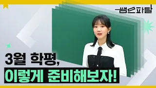 [대성마이맥] 수학 이미지Tㅣ3월 학평 대비