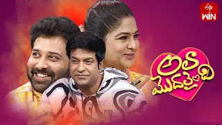 Ala Modalaindi | 6th June 2023 | Full Episode | Siva Balaji, Madhumitha | Vennela Kishore | ETV