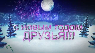 С Наступающим Новым годом 2023| год Кролика| Красивое видео поздравление