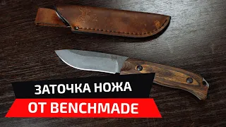 Заточка охотничьего ножа от Benchmade