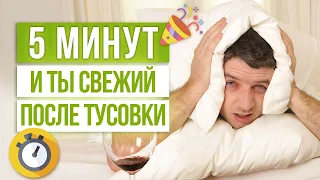 Что выпить от похмелья? / Самые эффективные средства после приема алкоголя