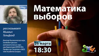 Лекция «Математика выборов» | ЗПШ 2019