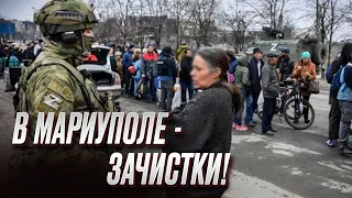 ⛔ В Мариуполе - облавы! Людей вывозят в пыточные!