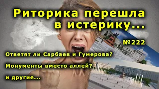 "Риторика перешла в истерику". "Открытая Политика". Выпуск - 222