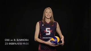 Чемпионат России 2015. Омичка - Динамо-Казань. 23 февраля в 19:00