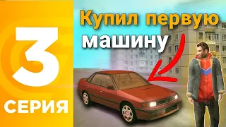 Машина за 1 день | Путь Бандита на Grand Mobile #3