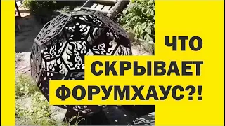 Что скрывает Форумхаус!!! Там это не покажут. ForumHouse //Живая Баня Иван Бояринцев