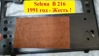 "Selena B-216" на ПРОКАЧКУ- Ужасный УжОС в 1991 году ! Часть №2 .